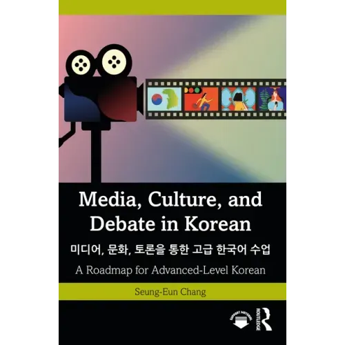Media, Culture, and Debate in Korean 미디어, 문화, 토론을 통한 고급 한&#