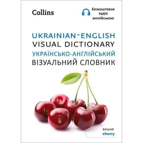 Ukrainian - English Visual Dictionary - Українсько-англі
