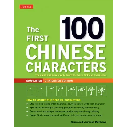 The First 100 Chinese Characters: Simplified Character Edition: (Hsk Level 1) the Quick and Easy Way to Learn the Basic Chinese Characters