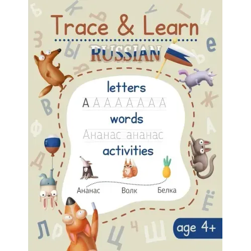 Trace & Learn Russian: Russian Handwriting Workbook - Lots of Russian Letter Tracing, Word Tracing, and other Activities for Kids