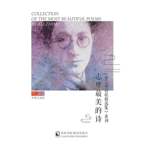 Collection of the Most Beautiful Poems by Xu Zhimo