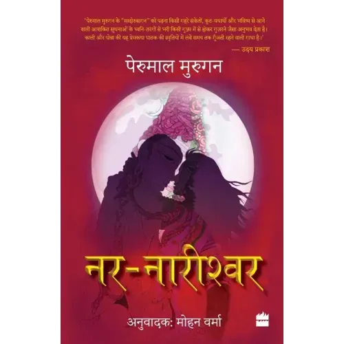 Nar Nareeshwar