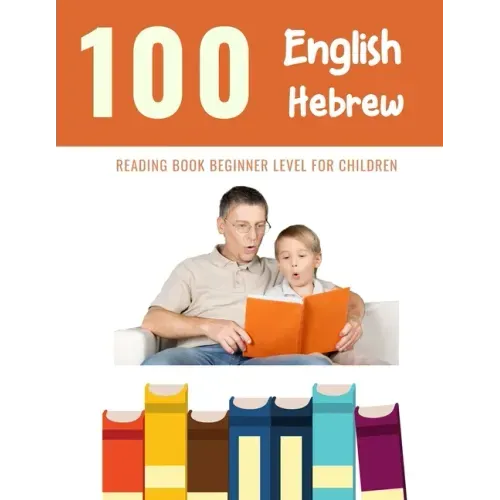 100 English - Hebrew Reading Book Beginner Level for Children: Practice Reading Skills for child toddlers preschool kindergarten and kids