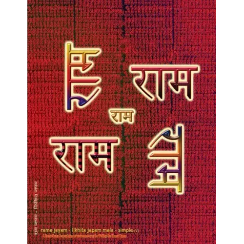 Rama Jayam - Likhita Japam Mala - Simple (V): A Rama-Nama Journal (Size 8.5"x11" Dotted Lines) for Writing the 'Rama' Name