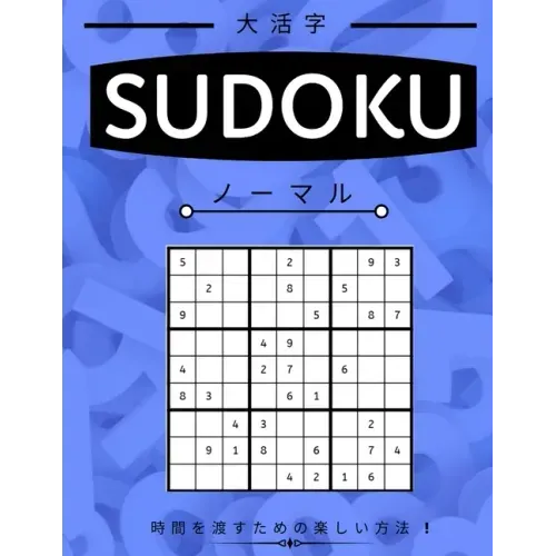 Suduko: Medium Level - 媒介 - 大人のための数独パズ