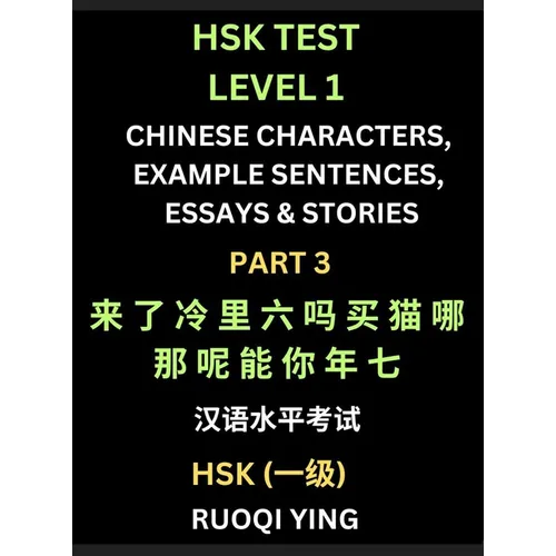 HSK Test Level 1 Chinese Characters, Example Sentences, Essays & Stories (Part 3) - Self-learn Mandarin Chinese Characters for Hanyu Shuiping Kaoshi (