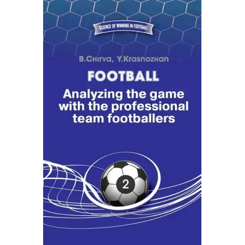 Football. Analyzing the game with the professional team footballers.