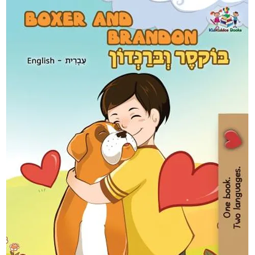 Boxer and Brandon: English Hebrew Bilingual