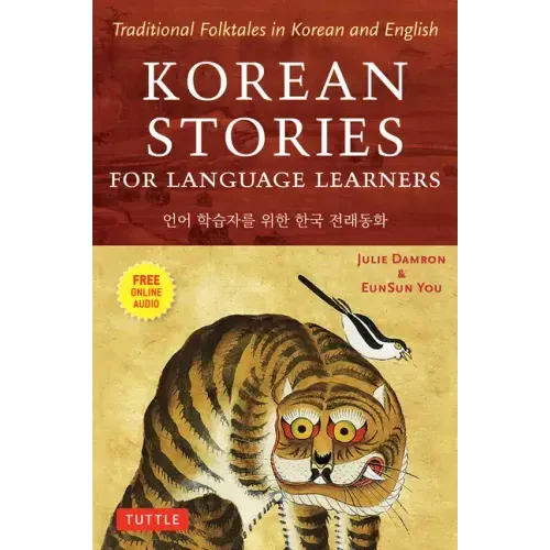Korean Stories for Language Learners: Traditional Folktales in Korean and English (Free Online Audio)
