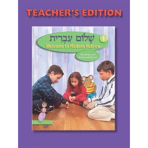 Shalom Ivrit Book 1 - Teacher's Edition