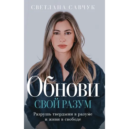 Change Your Mind (Russian edition)