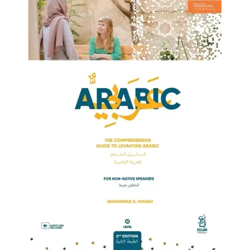 The Comprehensive Guide to Levantine Arabic