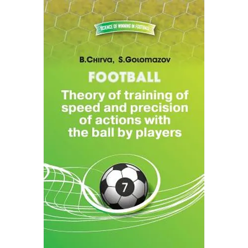 Football.Theory of training of speed and precision of actions with the ball by players.