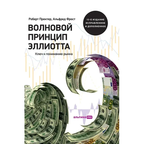 Волновой принцип Эллиот&