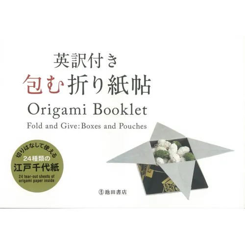 Origami Booklet: Fold and Give: Boxes and Pouches