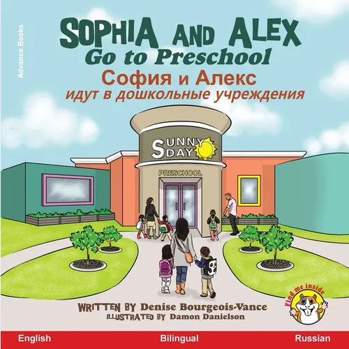 Sophia and Alex Go to Preschool: София и Алекс идут в