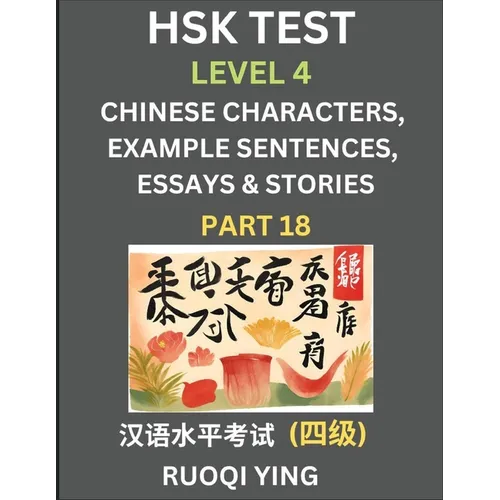 HSK Test Level 4 (Part 18)- Chinese Characters, Example Sentences, Essays & Stories- Self-learn Mandarin Chinese Characters for Hanyu Shuiping Kaoshi