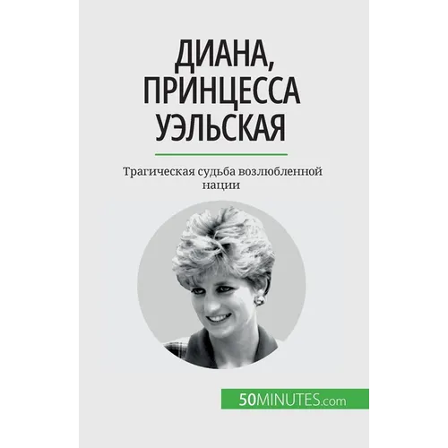 Диана, принцесса Уэльска