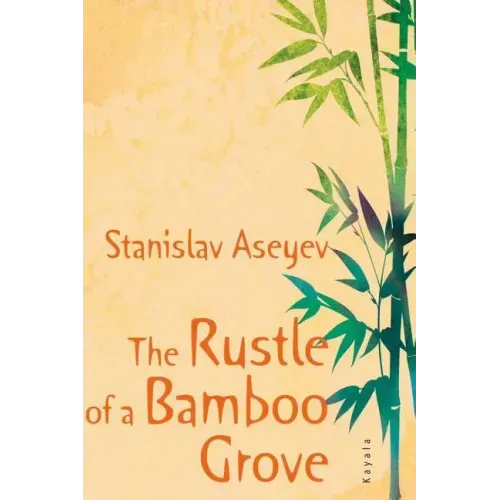 The Rustle of a Bamboo Grove