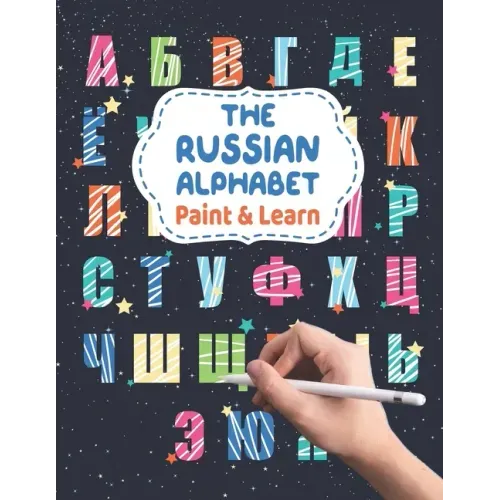 The Russian Alphabet - Paint & Learn: Russian letters for coloring and writing - Russian language for kids and beginners - Russian English Alphabet Co