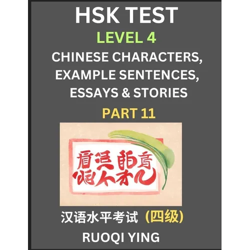 HSK Test Level 4 (Part 11)- Chinese Characters, Example Sentences, Essays & Stories- Self-learn Mandarin Chinese Characters for Hanyu Shuiping Kaoshi