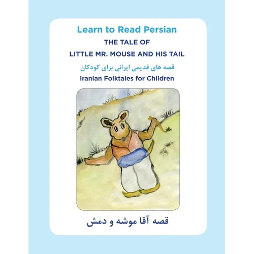 Learn to Read Persian: The Tale of Little Mr. Mouse and HIs Tail: Iranian Folktales for Children