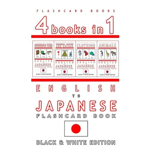 4 books in 1 - English to Japanese Kids Flash Card Book: Black and White Edition: Learn Japanese Vocabulary for Children