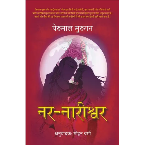 Nar Nareeshwar