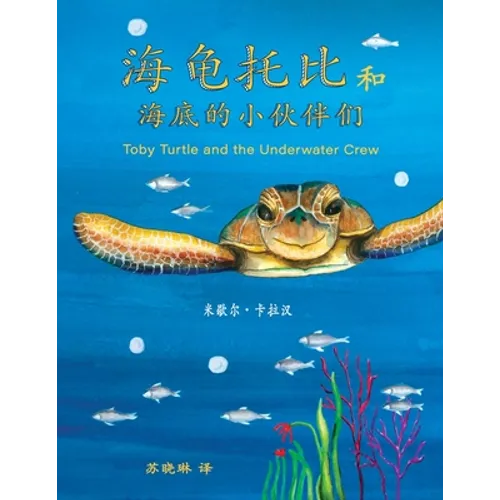 Toby Turtle and the Underwater Crew: Mandarin Edition