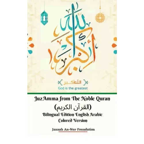Juz Amma from The Noble Quran (القرآن الكريم) Bilingual Edition English Arabic