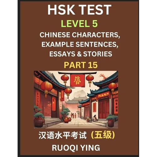 HSK Test Level 5 (Part 15)- Chinese Characters, Example Sentences, Essays & Stories- Self-learn Mandarin Chinese Characters for Hanyu Shuiping Kaoshi