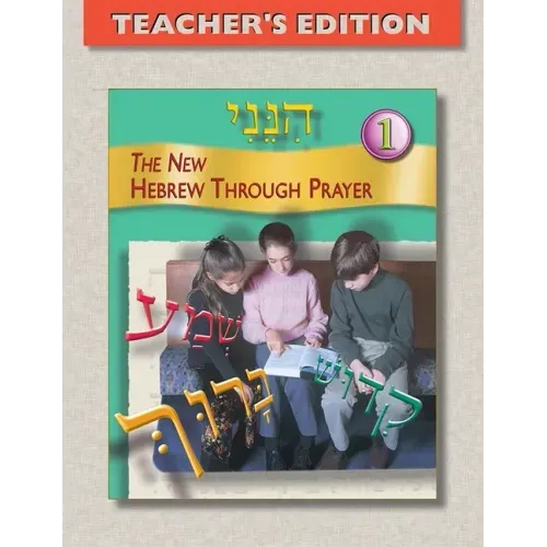 Hineni 1 - Teacher's Edition
