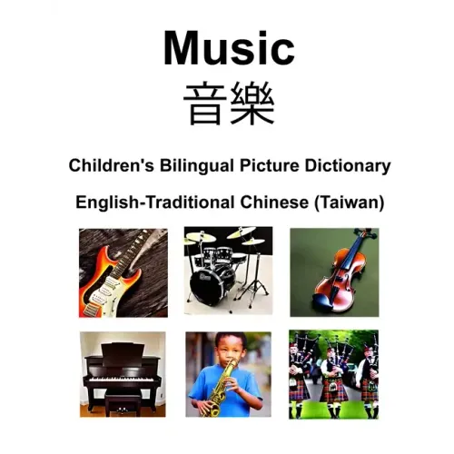 English-Traditional Chinese (Taiwan) Music / 音樂 Children's Bilingual Picture Dictionary