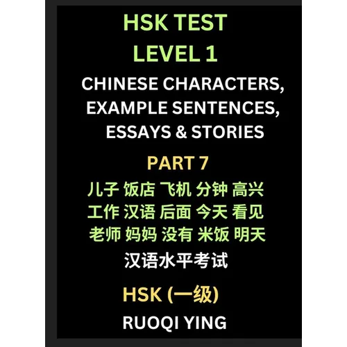 HSK Test Level 1 Chinese Characters, Example Sentences, Essays & Stories (Part 7) - Self-learn Mandarin Chinese Characters for Hanyu Shuiping Kaoshi (