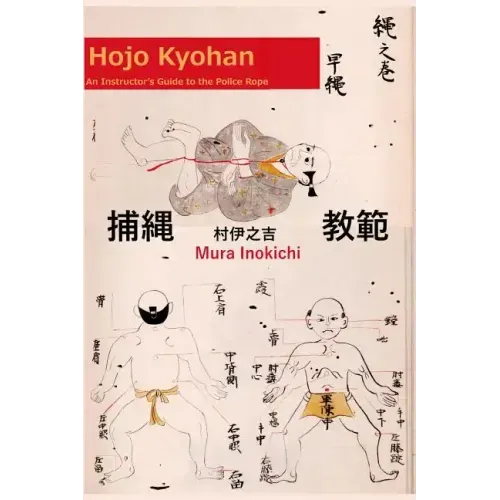 Hojo Kyohan: An Instructor's Guide to the Police Rope