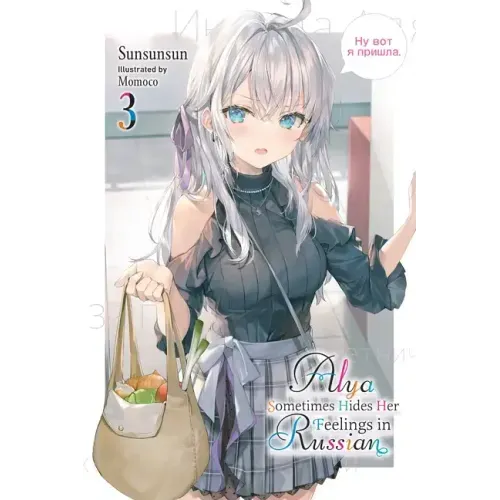 Alya Sometimes Hides Her Feelings in Russian, Vol. 3