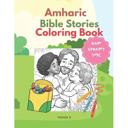 Amharic Bible Stories Coloring Book