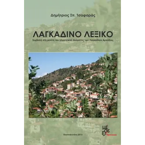 Lagadian Vocabulary: Lagkadino Leksiko