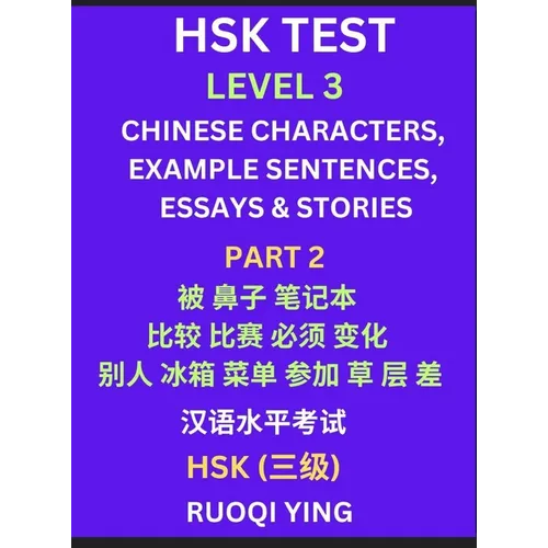HSK Test Level 3 (Part 2)- Chinese Characters, Example Sentences, Essays & Stories- Self-learn Mandarin Chinese Characters for Hanyu Shuiping Kaoshi (