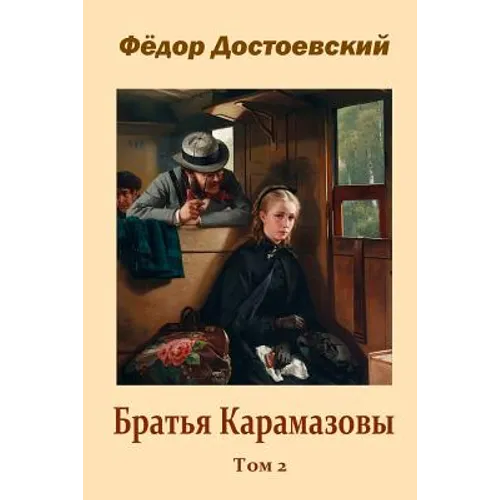 Brat'ja Karamazovy Tom 2