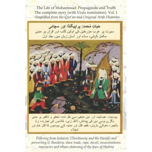 The Life of Muhammad (with Urdu translation) Volume 1