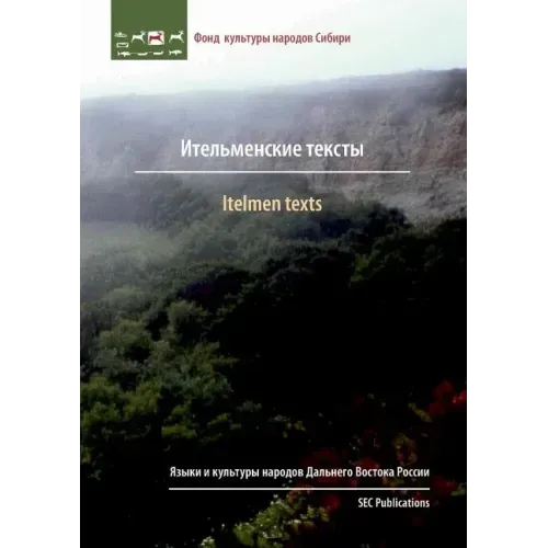 Itelmen texts