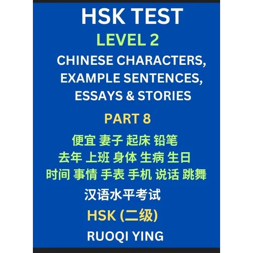 HSK Test Level 2 (Part 8)- Chinese Characters, Example Sentences, Essays & Stories- Self-learn Mandarin Chinese Characters for Hanyu Shuiping Kaoshi (