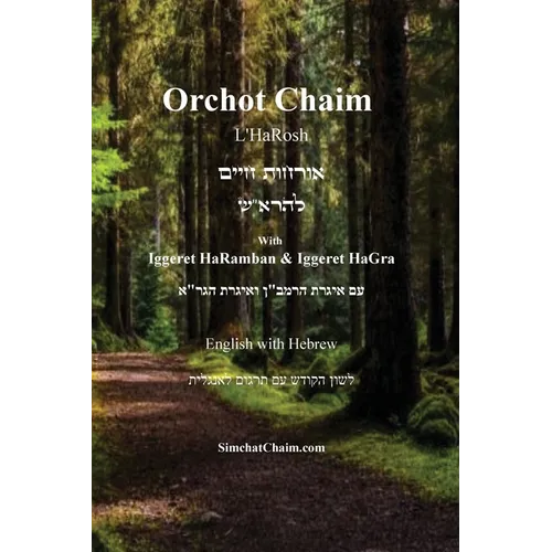 Orchot Chaim L'HaRosh [English with Hebrew]