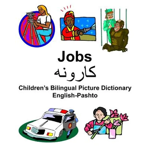 English-Pashto Jobs/کارونه Children's Bilingual Picture Dictionary