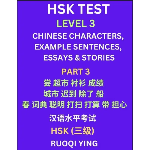 HSK Test Level 3 (Part 3)- Chinese Characters, Example Sentences, Essays & Stories- Self-learn Mandarin Chinese Characters for Hanyu Shuiping Kaoshi (