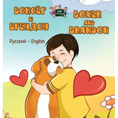 Boxer and Brandon: Russian English Bilingual Edition