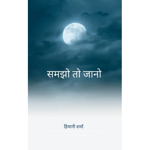 समझो तो जानो Poetry
