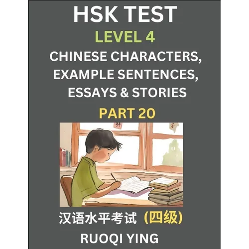 HSK Test Level 4 (Part 20)- Chinese Characters, Example Sentences, Essays & Stories- Self-learn Mandarin Chinese Characters for Hanyu Shuiping Kaoshi