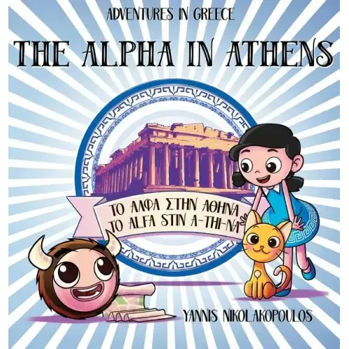 The Alpha in Athens: Adventures in Greece